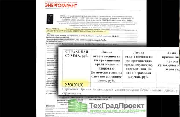 Страхование ответственности услуг согласования перепланировки
